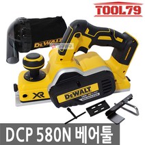 디월트 DCP580N 자동 대패 베어툴, 1개
