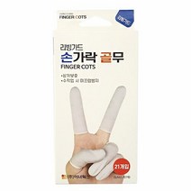 리빙가드 손가락 골무 핑거코트 라텍스 손가락씌우개, 쿠팡 본상품선택