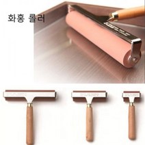 현wisdhm_화방잉크롤러 판화 그림 미술 고무♥cleang