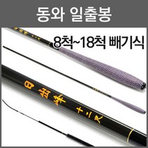 동와 일출봉 중층대 내림대 빼기식 중층내림낚시대 8 9 10 11 12 13 14 15 16 18
