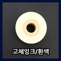 밴드실러고체잉크 (블랙) (화이트) 36X16mm 실링기잉크 자동실링기잉크 잉크리필 탁상형밴드실러전용 비닐포장기잉크 비닐접착기잉크 밴드실링기잉크, 2.고체잉크(화이트)