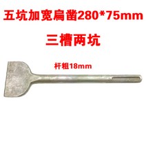 전기해머 전기해머 힐티 박사 전용 스프링 스틸 다섯 구덩이 끌 3개 2개구멍 전기삽 날카로운 평평한 벽 콘크리트 홈파기, T15-5구멍 납작끌 280x50mm