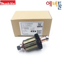 마끼다 부품 DHP458 DDF458 아마추어 회전자 - 619496-0