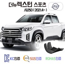 더뉴 렉스턴 스포츠 코일매트 2021 신형 Q250 카 차 발 매트 바닥 발판 깔판, 블랙, 더뉴 렉스턴스포츠 (2021.4~), 1열+2열