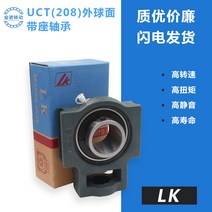 베어링 LK 외 구면 좌석 안내 T형 자리 UCT 210 2933046374, UCT202 (내경 15mm )