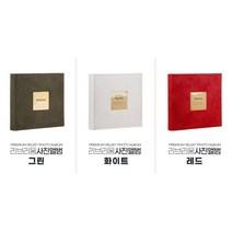 아날로그 감성 추억 사진첩 포켓앨범 커플앨범 아기초음파사진첩 태아사진첩 초음파사진첩 상장보관 앨범책, 사진앨범 그린