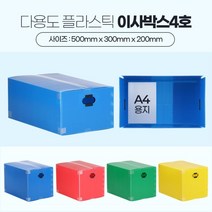 납작 플라스틱 이사짐상자 낮은택배박스4호 수납 물류창고 단프라박스 정리상자 PP박스, 빨강