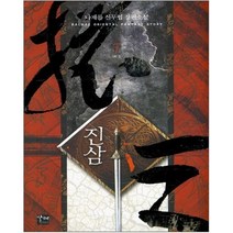 중고 진삼 (작은책-신무협) 1-7 완 /상태(중)/발해/나재륜