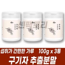 국내산 구기자 추출분말 파우더 가루