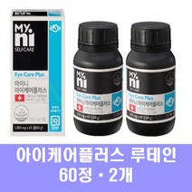 아이 루테인 베타카로틴 마리골드 황반색소 비타민A 아연 빌베리 블루베리 츄어블 씹어먹는 눈건강 아세로라 침침한눈 눈피로 영양제 어린이 수험생 부모님, 2개