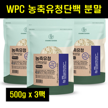 농축유청단백질 WPC 포대유청 단백질 무맛프로틴 보충제 분말 파우더 어린이 부모님 단백질 프로테인 500g 3팩