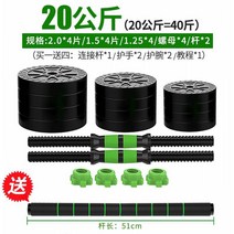 미용 여자 바벨 뎀벨 육각 추천 3키로아령 해머스트랭스덤벨 무게조절 ez바 홈트, 유백색, 총중량 20근(10근x2) 1+4