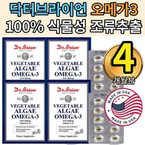 비타민DE함유카라기난식물성 미세조류연질캡슐 오매가 4통 저온초임계 추출 비린내없는 미국 직수입 수유부 청소년 여성혈행개선 영양제 3리스리 식약처인증 식물성 알작은소형미니캡슐 비타민