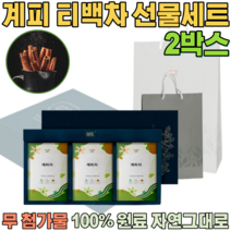 첨가물 없는 100% 국내산 자연 그대로 계피차 우려서 마시는 삼각 티 백 게피 차 보험 고객 사은품 기업 단체 임직원 임원 직장인 설 신년 새해 명절 선물 용 세트 파는곳 추천, 2