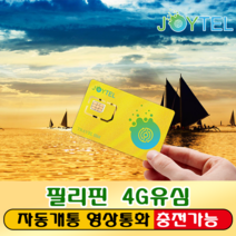 필리핀유심 유심칩 매일 1GB 글로브 통신사, 필리핀30일 매일 1GB후 저속