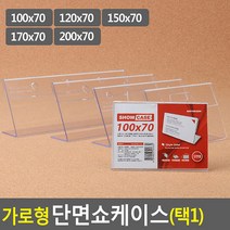 매장 매대 쇼케이스 상품안내 가격표 꽂이 높이70mm