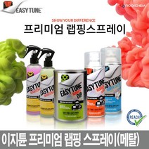 간편 자동차 외부 튜닝 고무 코팅제(메탈) 차량랩핑 부분랩핑 스쿠터랩핑 휠코팅 자전거랩핑 킥보드랩핑, 쿠퍼