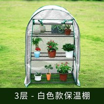 가정용 베란다 보온창고 식물 다육난방 온실 하우스 간이 비닐 3단 4단 돔형, 화이트, 1개