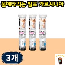 식약처인증 독일산 물에 타먹는 발포형 다이어트 보조제 HCA 450mg 체지방감소 도움, 20개입 3개 1개월분, 1개
