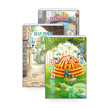 십 년 가게와 마법사들 1-3 세트 + 미니수첩 증정 $$, 레이코, 위즈덤하우스