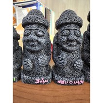 Jeju(제주) 감성(예쁘다Love사랑해) 돌하르방 장식인형(18cm)