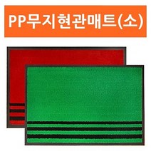 닐스샵_ 레인매트 주방매트 푹신한매트 인테리어소품 편안한발매트 예쁜발매트 _neills, 닐스샵_ PP무지카페트매트(소) 발매트 현관매트 출입구, 닐스샵_ 그린