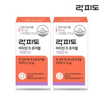 [본사직영] 락피도 비타민D 츄어블 1000IU (130mg x 60캡슐) 2박스 / 4개월분
