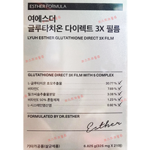 여에스더 다이렉트 3X 글루타치온필름 325mg 21매 + 이도 알콜솜 증정