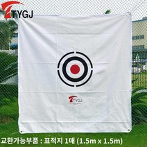 만들기 셀프 간이 연습장 연습망 가정용 골프장 골프, 표적지