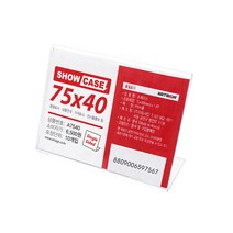 쇼케이스 단면 10개입 75x40mm POP꽂이 가격표시 7756