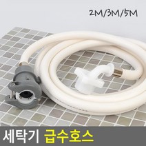 배수호수 물호수 수전용품 빌트인 호수 부속 용품 급수호스 세탁기호수 급수 다용도실, 1개