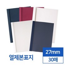 투명 반투명 열제본표지 27mm 30개입 제본용품 셀프제본 책표지 열표지 두꺼운용지 떡제본용 열제본기 분철, 아이보리 반투명