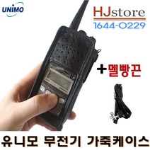 유니모 무전기 PZ220 PZ400clear PZ400kw 가죽케이스