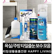 리폼코팅제 욕실 곰팡이 타일선 비용 줄눈시공 공팜이박사 스크래퍼 리모델링, 줄눈 금펄