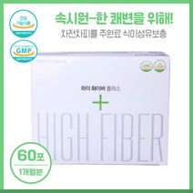 상쾌한 하루의 시작 하이화이버플러스60 전자피 유산균 식이섬유 식물성 식품 차전자피 특허기술로 제조 유산균함유 하루2포 간편 섭취, 본문참고, 본문참고