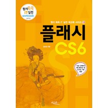 플래시CS6, 아티오