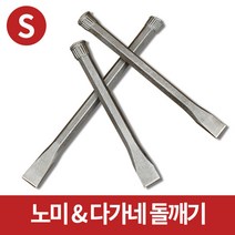 미스터홈 [다가네 S] 노미 다가네 포인트치즐 돌깨기, 상세 설명 참조