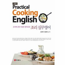 조리실무영어 개정판, 상품명