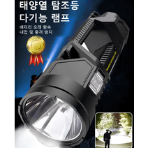 1/1+1 아웃도어 서치라이트 휴대용 탐조등 태양열 탐조등 다기능 램프 배터리 오래 항속/내압 및 충격 방지, 27cm 서치라이트*1+1
