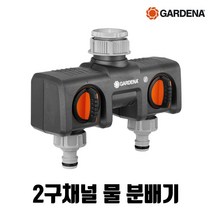 가데나 수도꼭지 나사산 조임 호스 커넥터 밸브형 물 2구 분배기 7330 7331 7332 2907 8193 -20 917-50, 2구채널 물 분배기(8193-20)