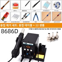 열풍기 히팅건 회로기판 플러그 인두기 수리, 8586D+12양