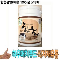 식자재 식재료 도매) 한천분말(이슬 100g) x15개, 상세페이지 참조, 상세페이지 참조