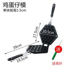 가정용 미니 쿠킨 홍콩 에그 와플 메이커 제조기 양면 전기팬 홈카페 와플 기계, B.계란