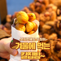 홀라당밤 칼집밤 조생밤 대과, 4kg