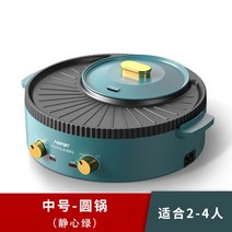 연기안나는전기그릴 연기없는 그릴 분리형 불판, 미디엄【원형냄비】2-4인