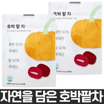 고향 호박 팥 차 20T X 2봉지 가볍게 마시는 차