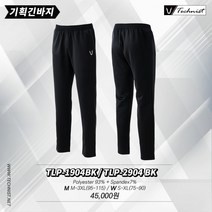 테크니스트 TLP-2904 BK 여성용 기획 긴바지 탁구의류 TLP-2904 BK