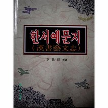 이노플리아 한서예문지-02 동양학총서, One color | One Size@1