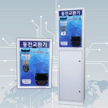 굿프렌드프리미엄 100원 동전교환기 GT-150 동전노래연습장 매장용 상단/하단형