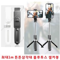 길어서 좋은 블루투스 무선셀카봉 아이폰14프로 호환, 하트샵 SF200 - 화이트, 하트샵 본상품선택